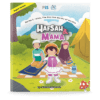 Hafsah & Mama Series: Allah, The Only One Worthy of Worship (English version)